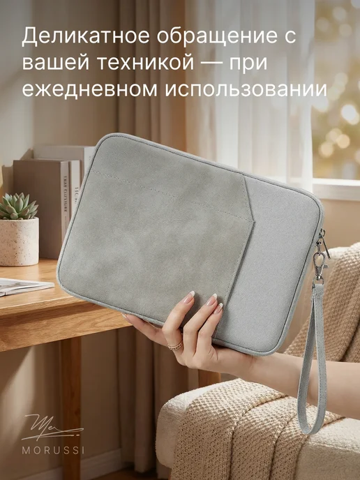 MORUSSI Чехол для планшета 8 дюймов универсальный защитный, и ноутбука 12 -, фото 8