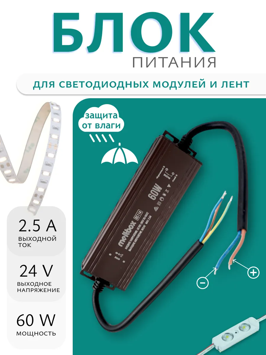Блок питания для светодиодных модулей и лент 24V 2.5A 60W.