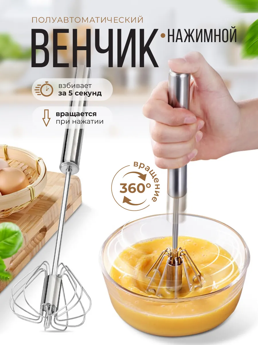 Венчик для взбивания теста Шейкер для блинов