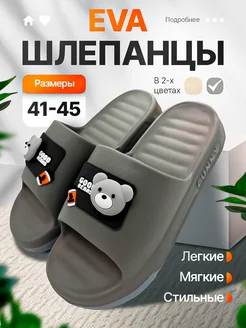 Шлепанцы резиновые летние ЭВА 374490680 купить за 954 ₽ в интернет‑магазине Wildberries
