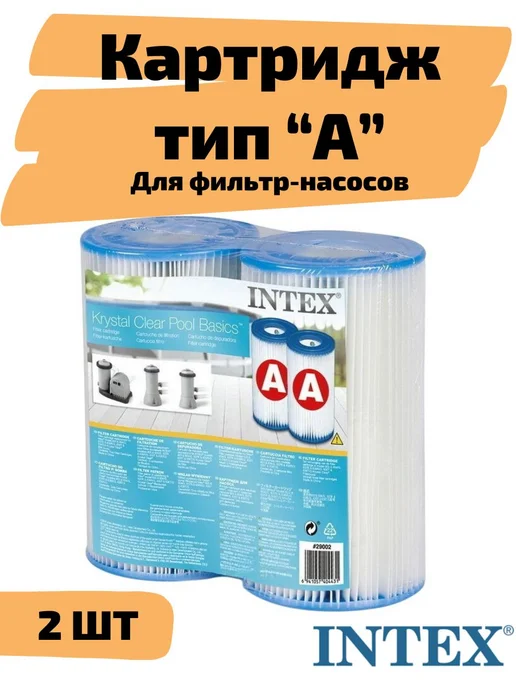 Intex Сменный картридж для фильтра бассейна тип А 2шт, 2 шт