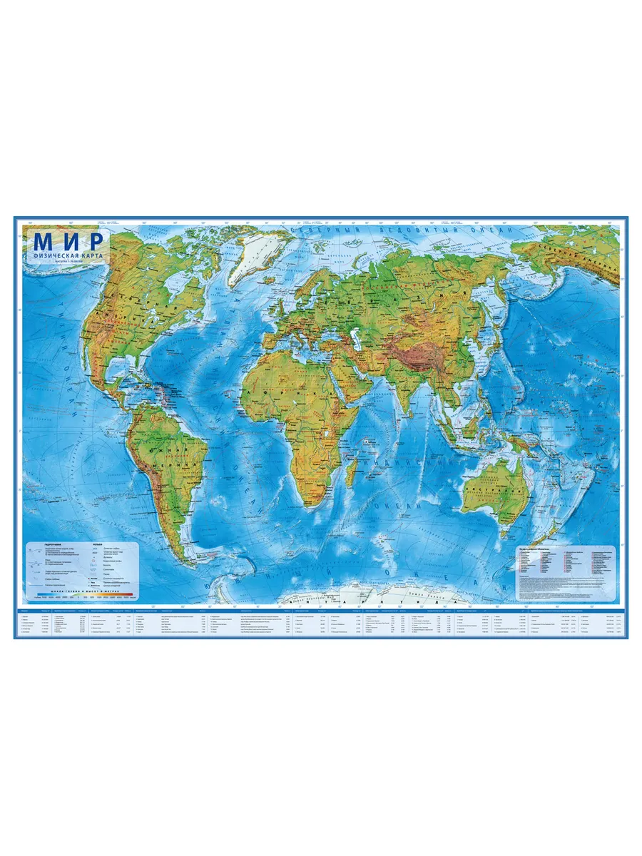 Карта "Мир" физическая