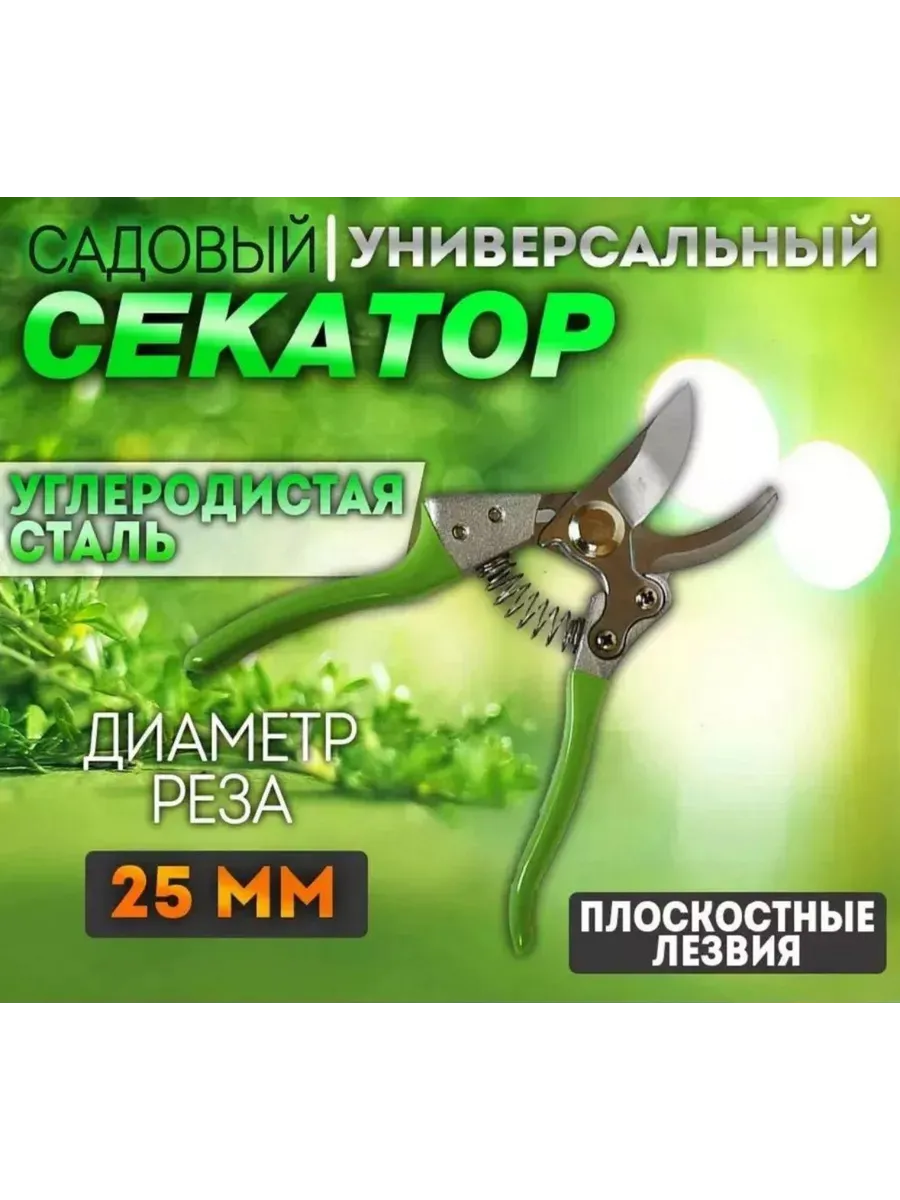 Секатор для сада и деревьев