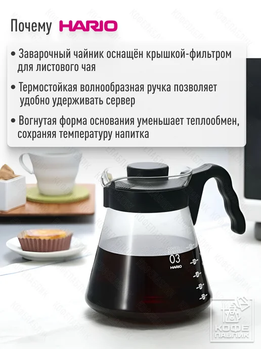 Hario Чайник заварочный для кофе и чая V60 VCS-03B, 1000 мл, 1 л, фото 2