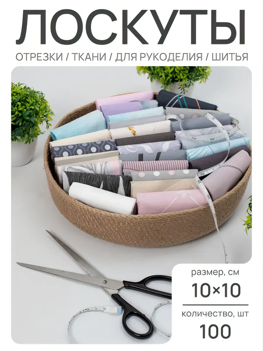 Ткань для рукоделия
