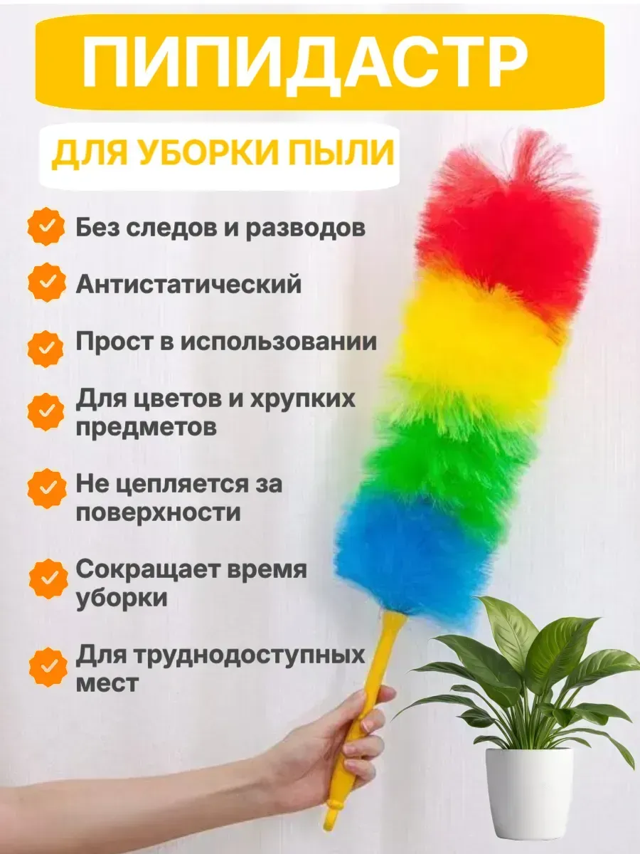 Щетка для уборки пыли. Пипидастр