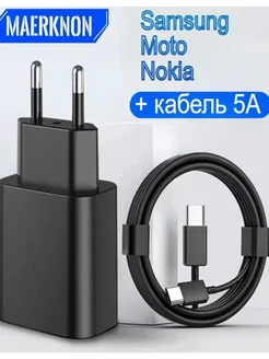 Быстрое зарядное устройство 5А с кабелем TYPE C C maerknon 374568066 купить за 1 463 ₽ в интернет‑магазине Wildberries