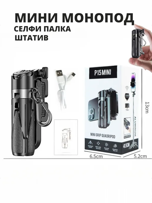 Монопод для телефона телескопический, черный, фото 6