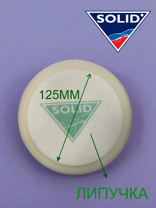 Круг полировальный SOLID на липучке белый экстражесткий, белый, фото 2