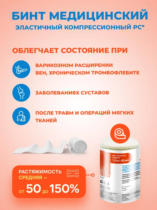 Consumed Эластичный бинт СР с клипсами 8см х 1,5м, 1,5 м, фото 2