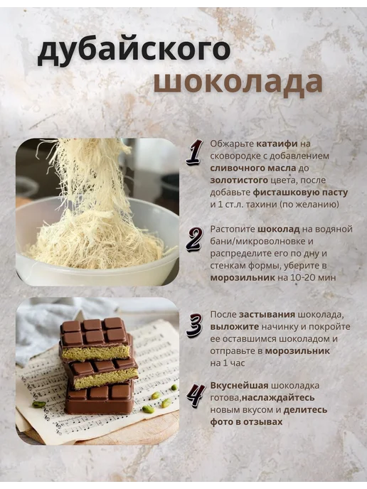 Тесто КАТАИФИ для дубайского шоколада катаифи 400 грамм, Тесто 400 грамм, фото 4