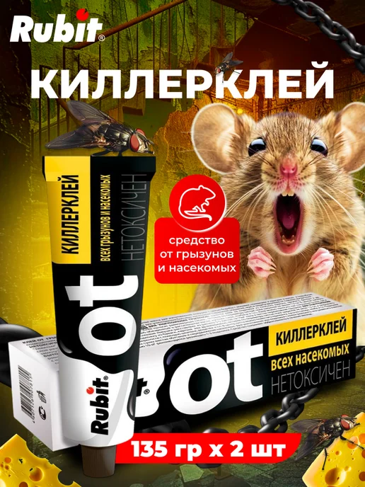 Rubit Клей от грызунов и насекомых КиллерКлей, 2шт по 135г, 2 шт, 135 г