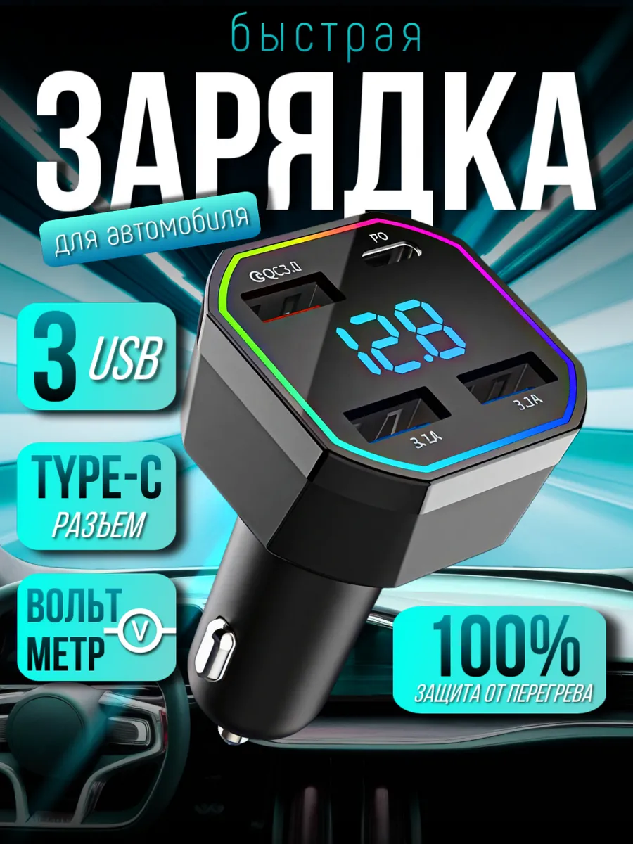 Быстрая зарядка в прикуриватель машины