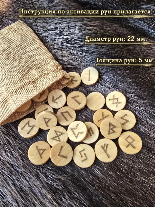 Кладовая свечей Скандинавские руны из березы набор, бежевый, фото 2