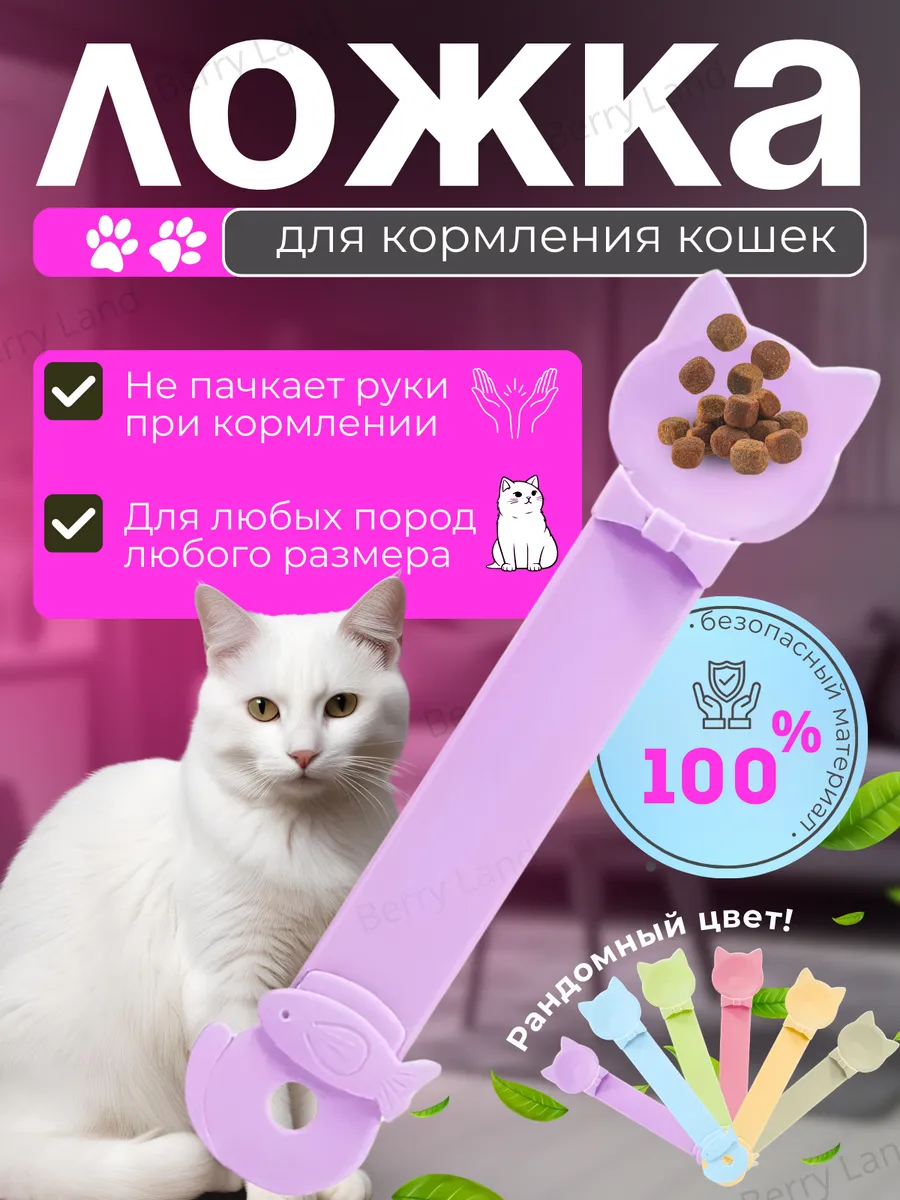 Ложка для кормления кошек