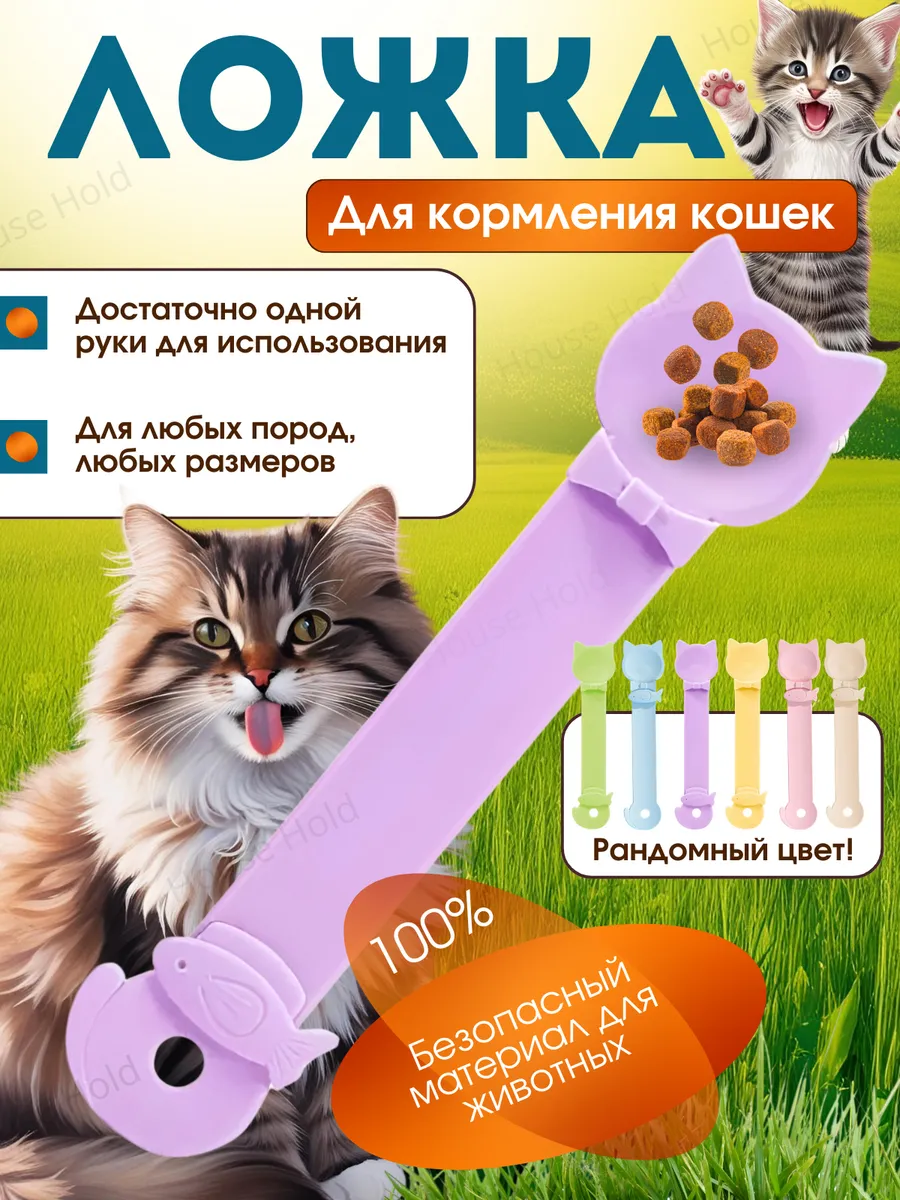 Ложка для кормления кошек фиолетовая