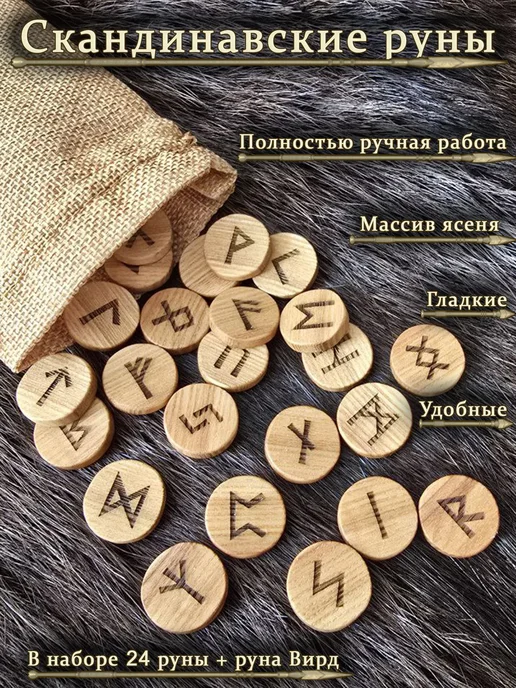 Кладовая свечей Скандинавские руны из ясеня набор, бежевый