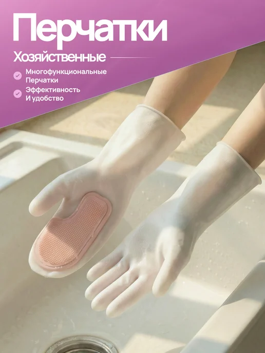 Перчатки хозяйственные для уборки с щёткой, фиолетовые, розовый