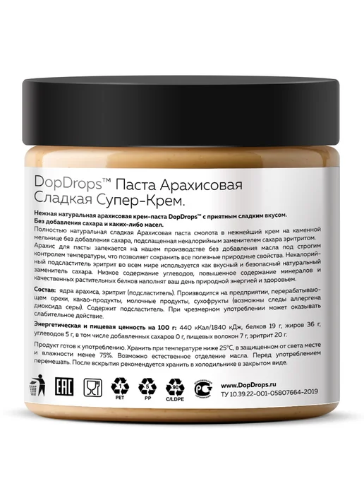 DopDrops Арахисовая паста крем сладкая без сахара 500 г, 500 г, фото 5