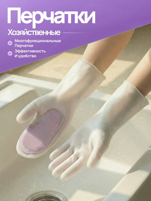 Перчатки хозяйственные для уборки с щёткой, фиолетовые, фиолетовый
