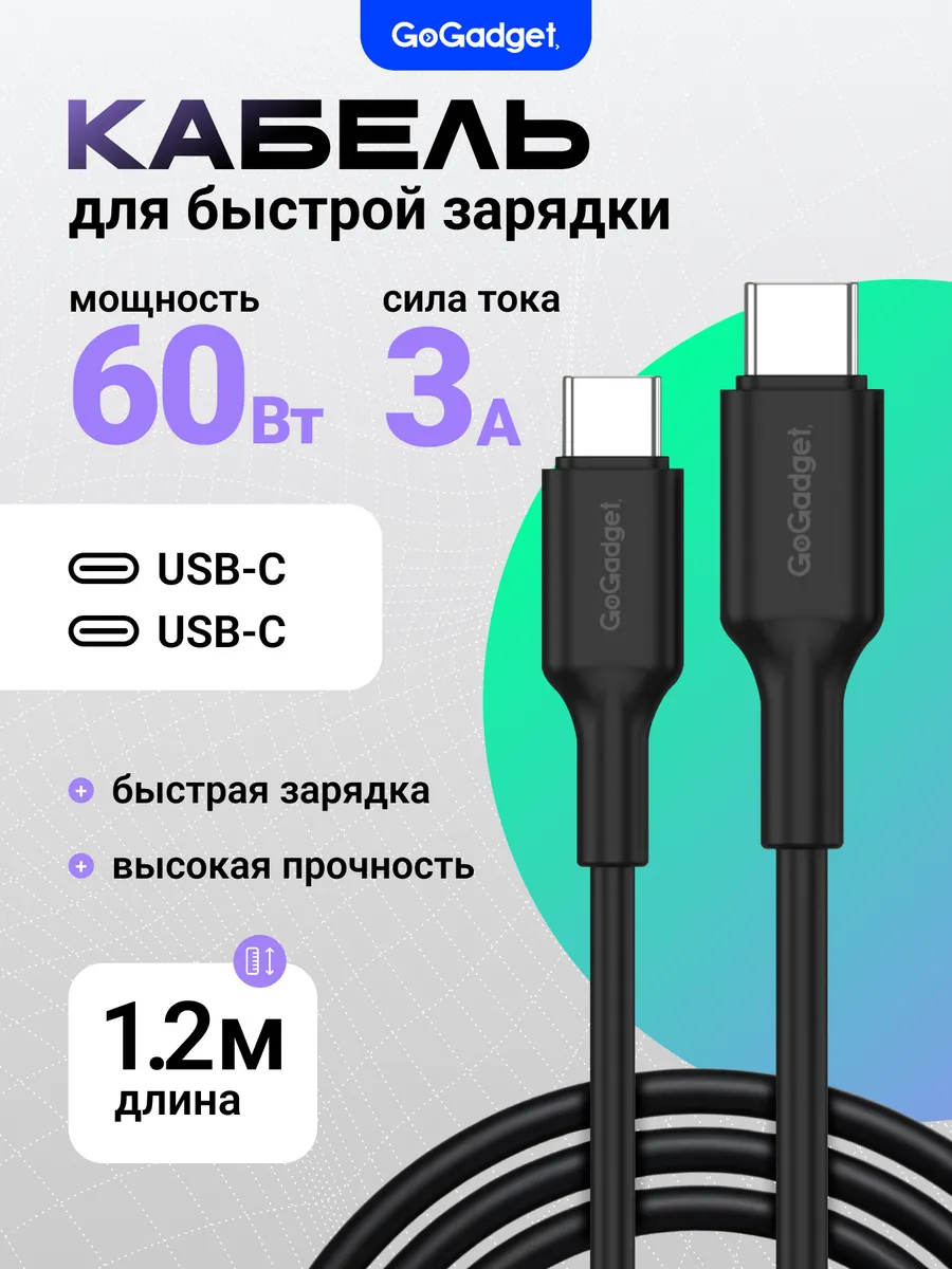 Кабель type-c type-c 60W для быстрой зарядки