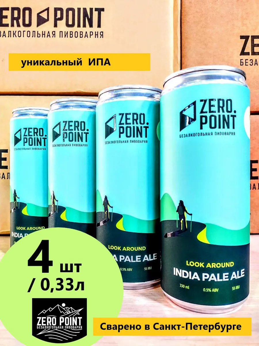 Крафтовое пиво "Лук Эраунд" Безалкогольное 4шт х 0.33л