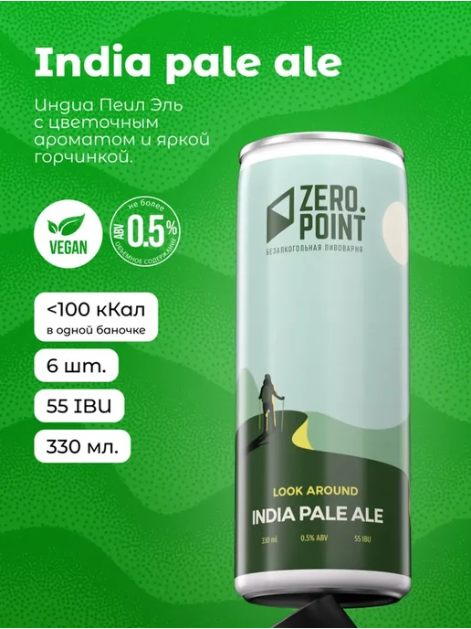 Zero Point Крафтовое пиво "Лук Эраунд" Безалкогольное 4шт х 0.33л, 4 шт, 0,33 л, фото 2