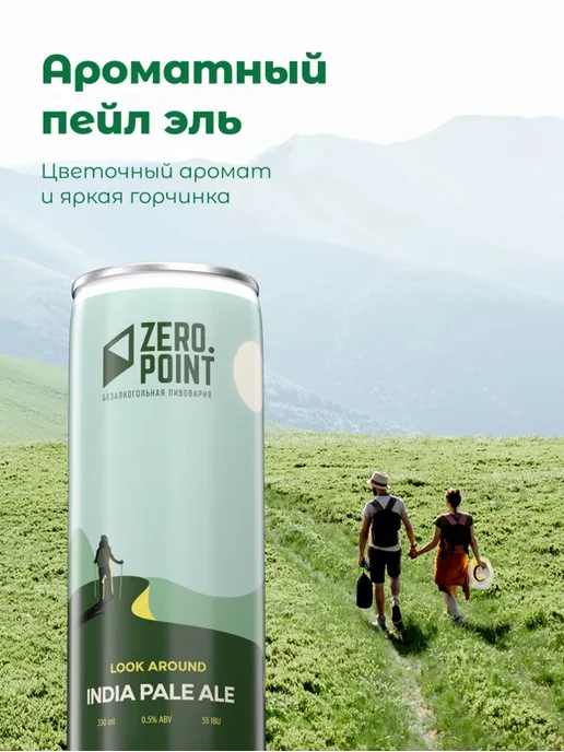 Zero Point Крафтовое пиво "Лук Эраунд" Безалкогольное 4шт х 0.33л, 4 шт, 0,33 л, фото 4