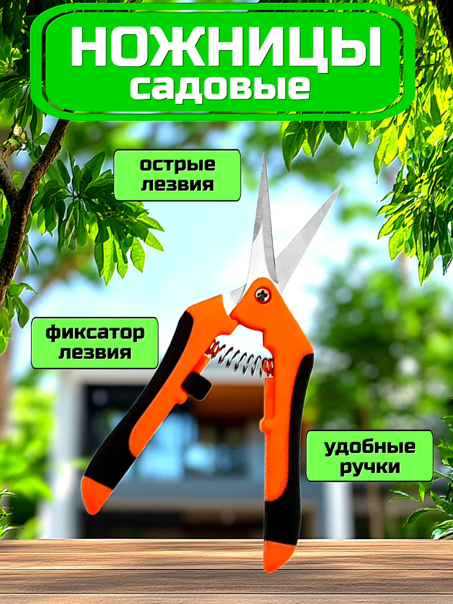 Ножницы садовые секатор для цветов универсальный