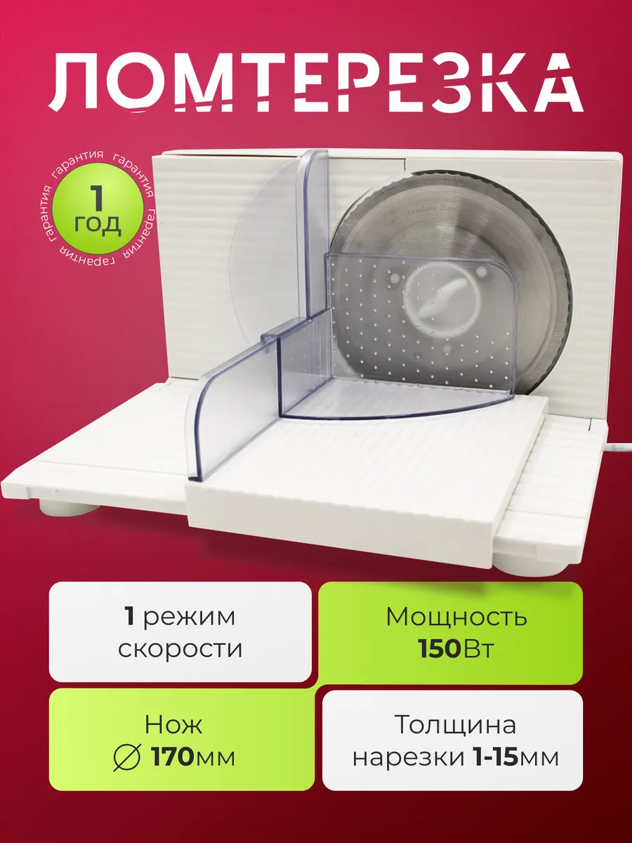 Ломтерезка электрическая слайсер для нарезки KELLI
