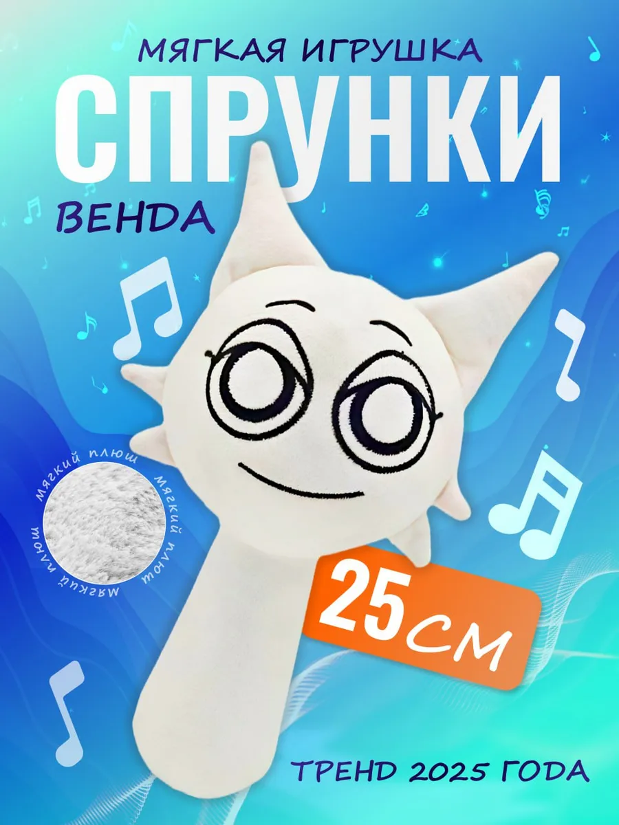 Мягкая игрушка Incredibox sprunki спрунки Венда Venda