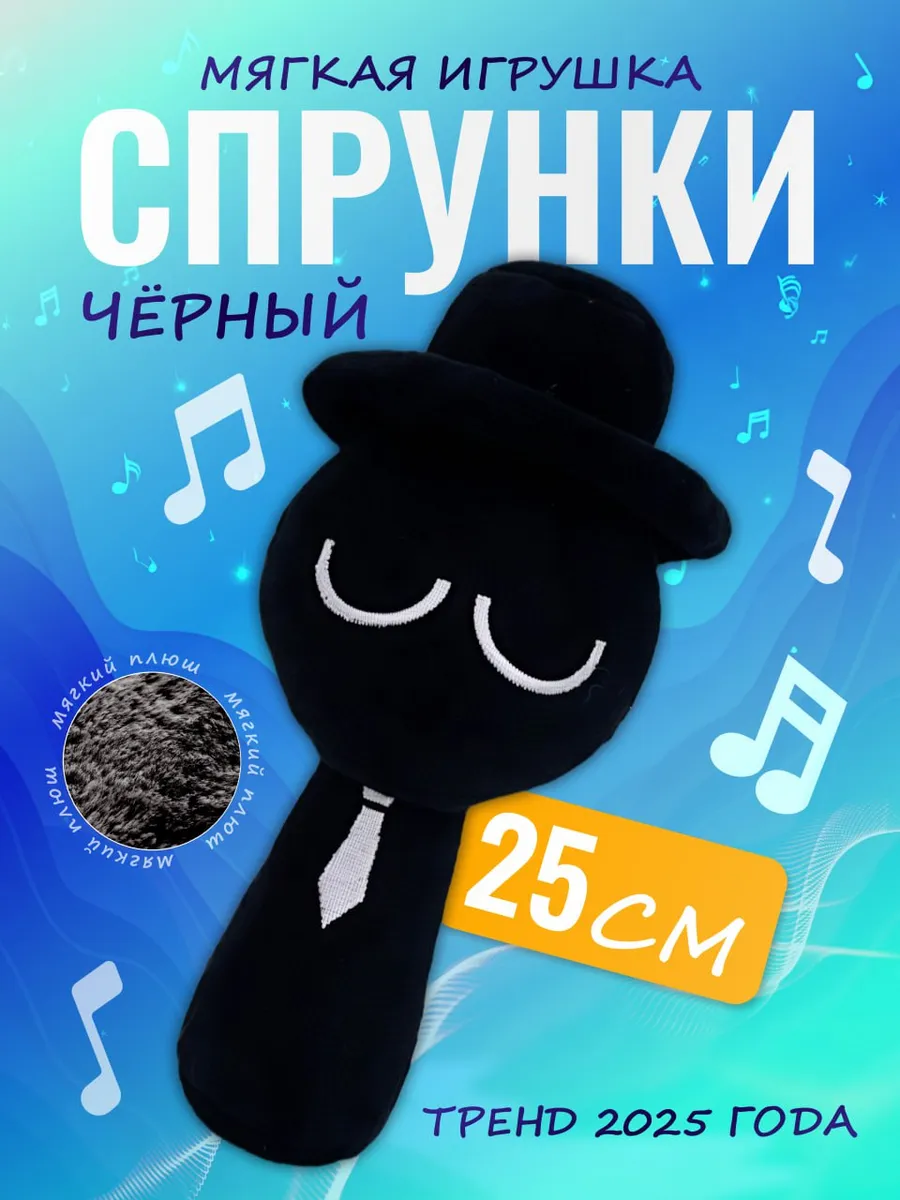 Мягкая игрушка Incredibox sprunki спрунки Блэк Black