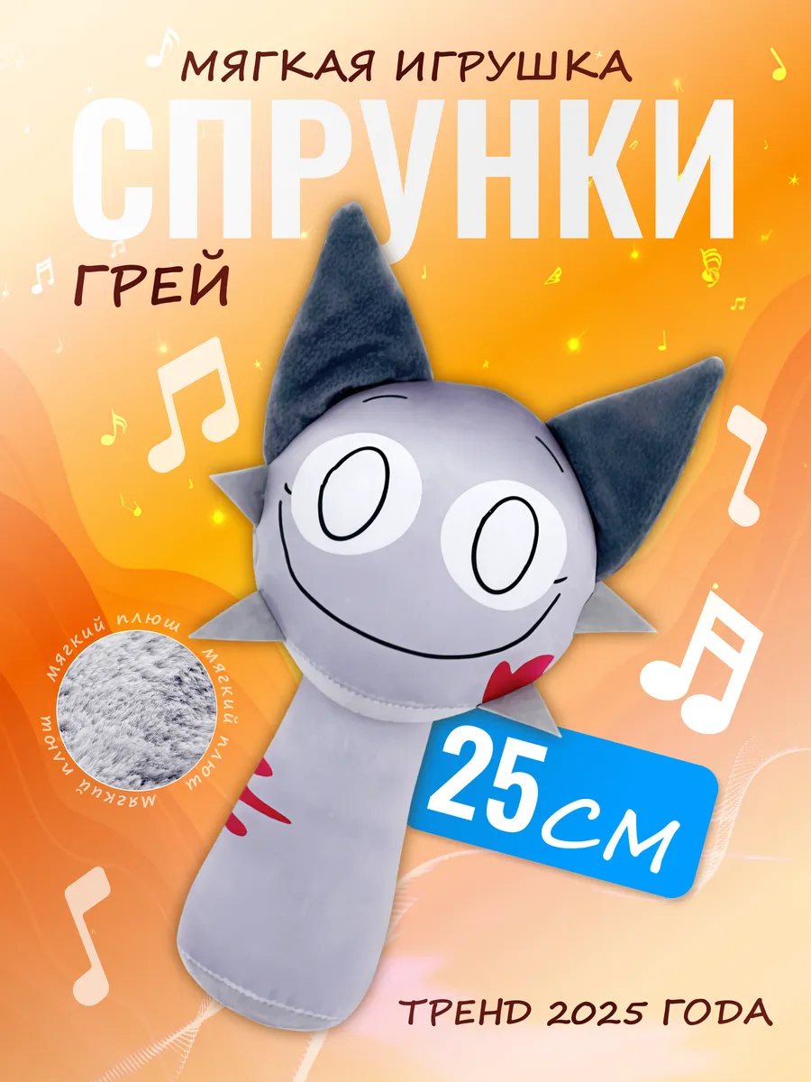 Мягкая игрушка Incredibox sprunki спрунки Грей Gray