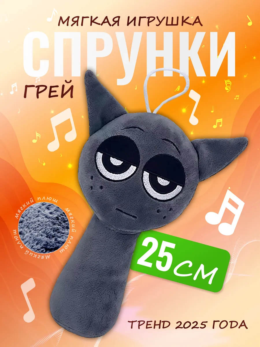 Мягкая игрушка Incredibox sprunki спрунки Грей Gray