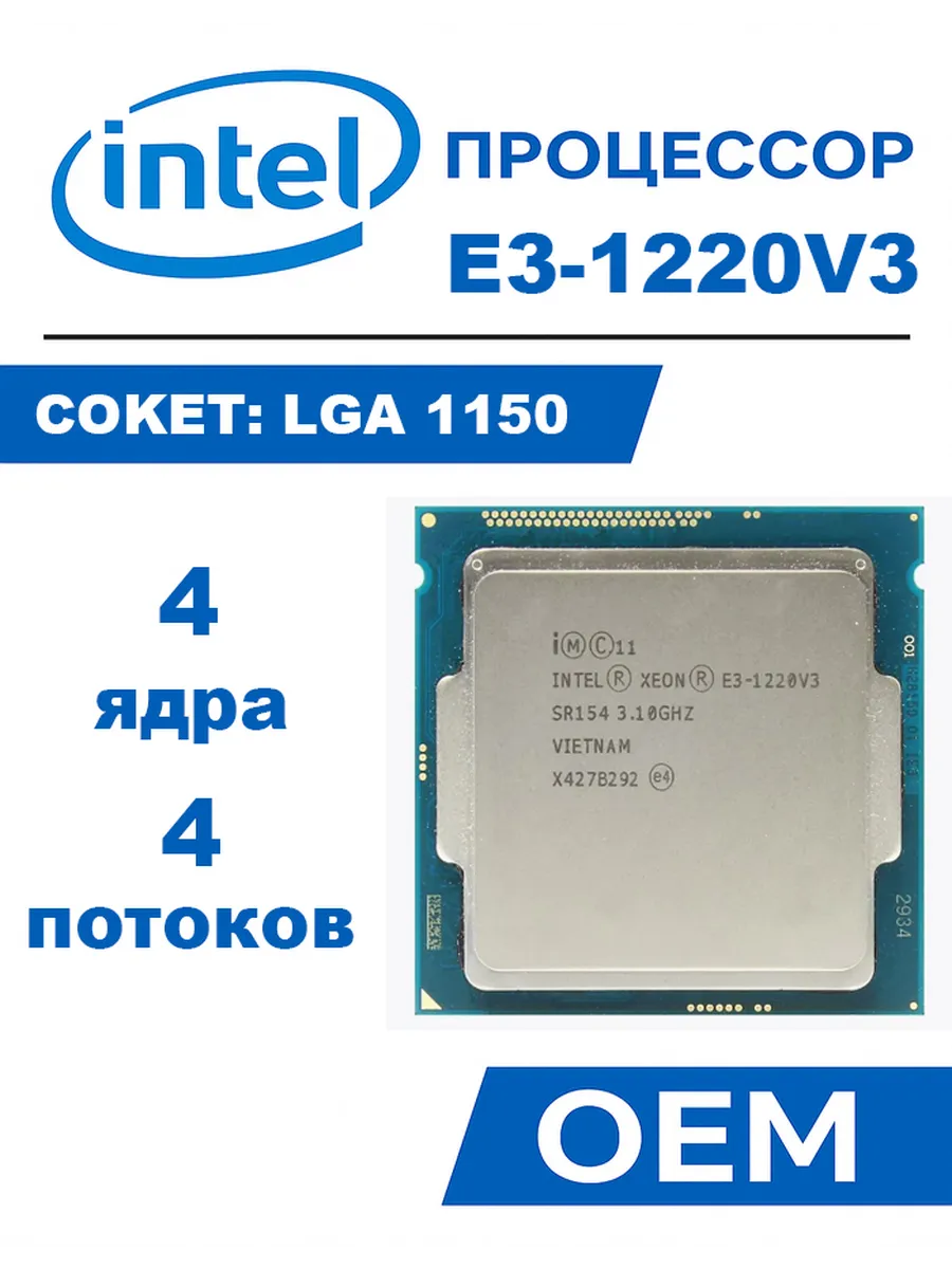 Процессор E3-1220V3 E3 1220V3 LGA1150 OEM (без кулера)