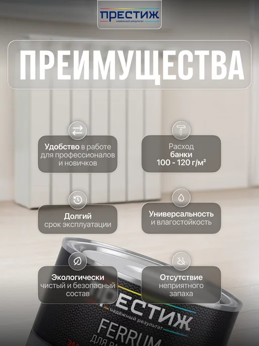 Престиж Краска для радиаторов без запаха белая глянцевая 0,4 кг, 0,4 кг, фото 2