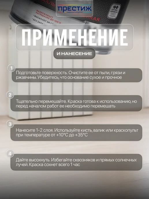 Престиж Краска для радиаторов без запаха белая глянцевая 0,4 кг, 0,4 кг, фото 3