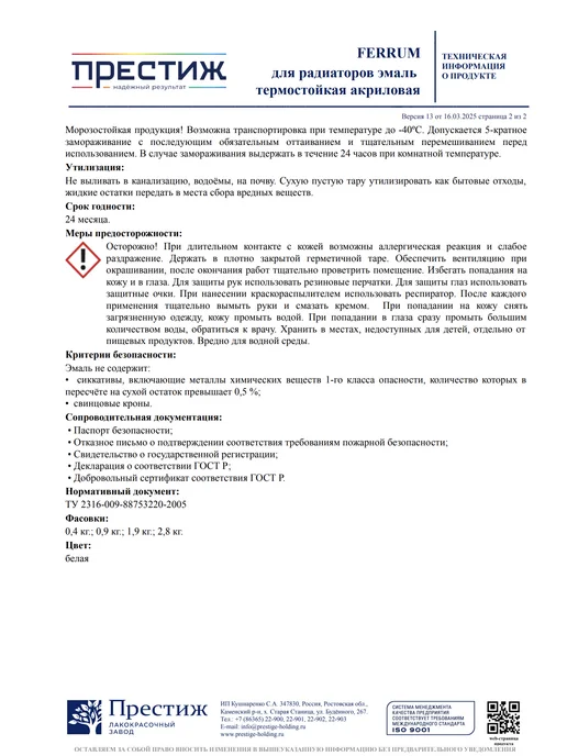 Престиж Краска для радиаторов без запаха белая глянцевая 0,4 кг, 0,4 кг, фото 7
