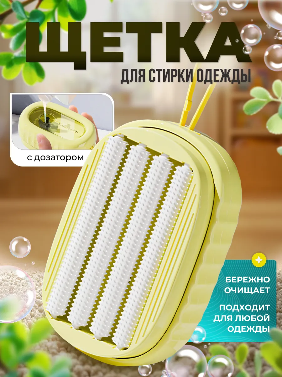Щетка с дозатором для чистки одежды многофункциональная