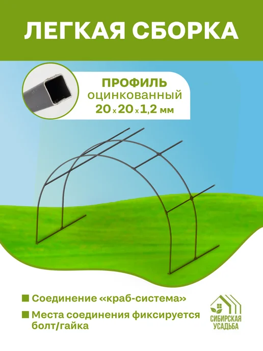 Сибирская Усадьба Удлинение для теплицы "Огурец" на 2 метра, 2 м, фото 2