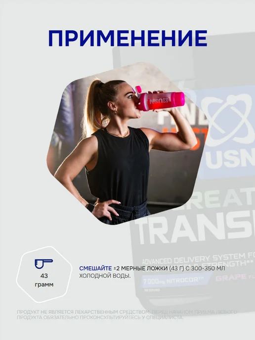 USN Creatine Transport 650 грамм, Вкус Виноград, вариант, фото 3