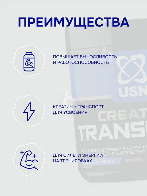 USN Creatine Transport 650 грамм, Вкус Виноград, вариант, фото 4