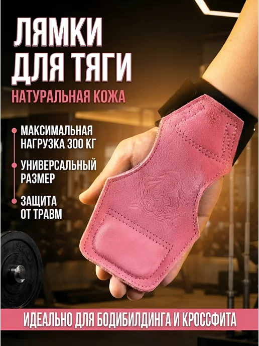 Лямки для тяги кожаные, розовый