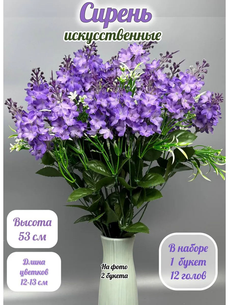 Искусственные цветы на кладбище, сирень, для декора
