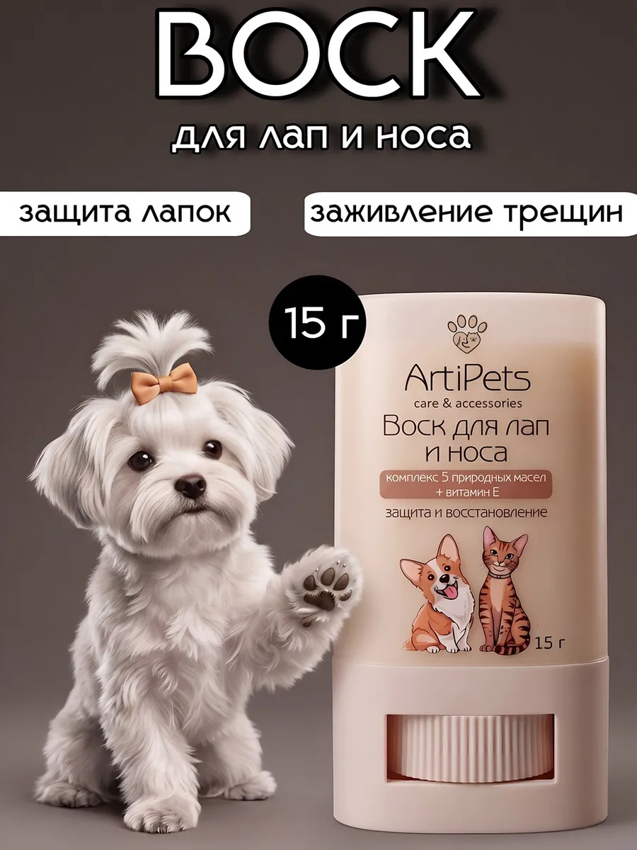 Воск для лап собак и кошек