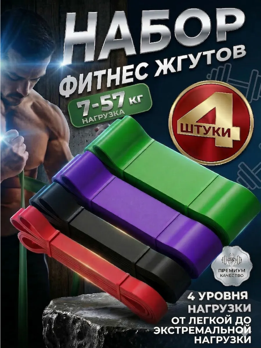 Резинки для подтягивания и фитнеса набор жгутов мужские