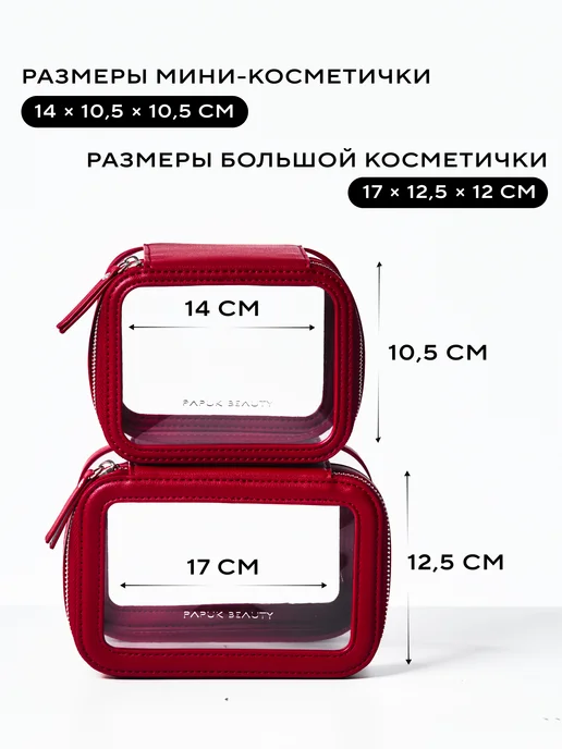 Papuk beauty Набор маленьких прозрачных косметичек, красный, фото 2