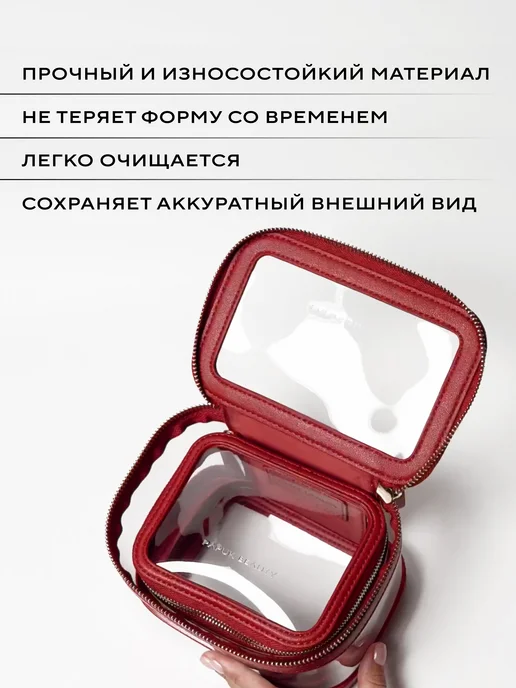 Papuk beauty Набор маленьких прозрачных косметичек, красный, фото 5