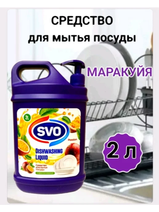 sVo-Shop средство для мытья посуды с дозатором, 2 л