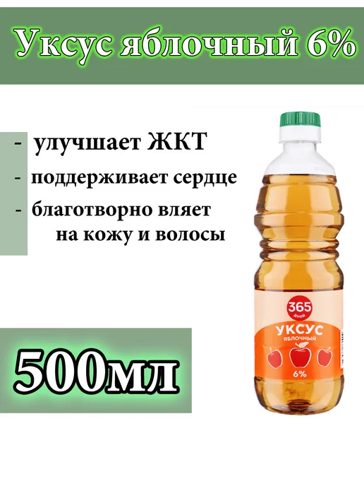 Яблочный уксус 6%, 500 мл